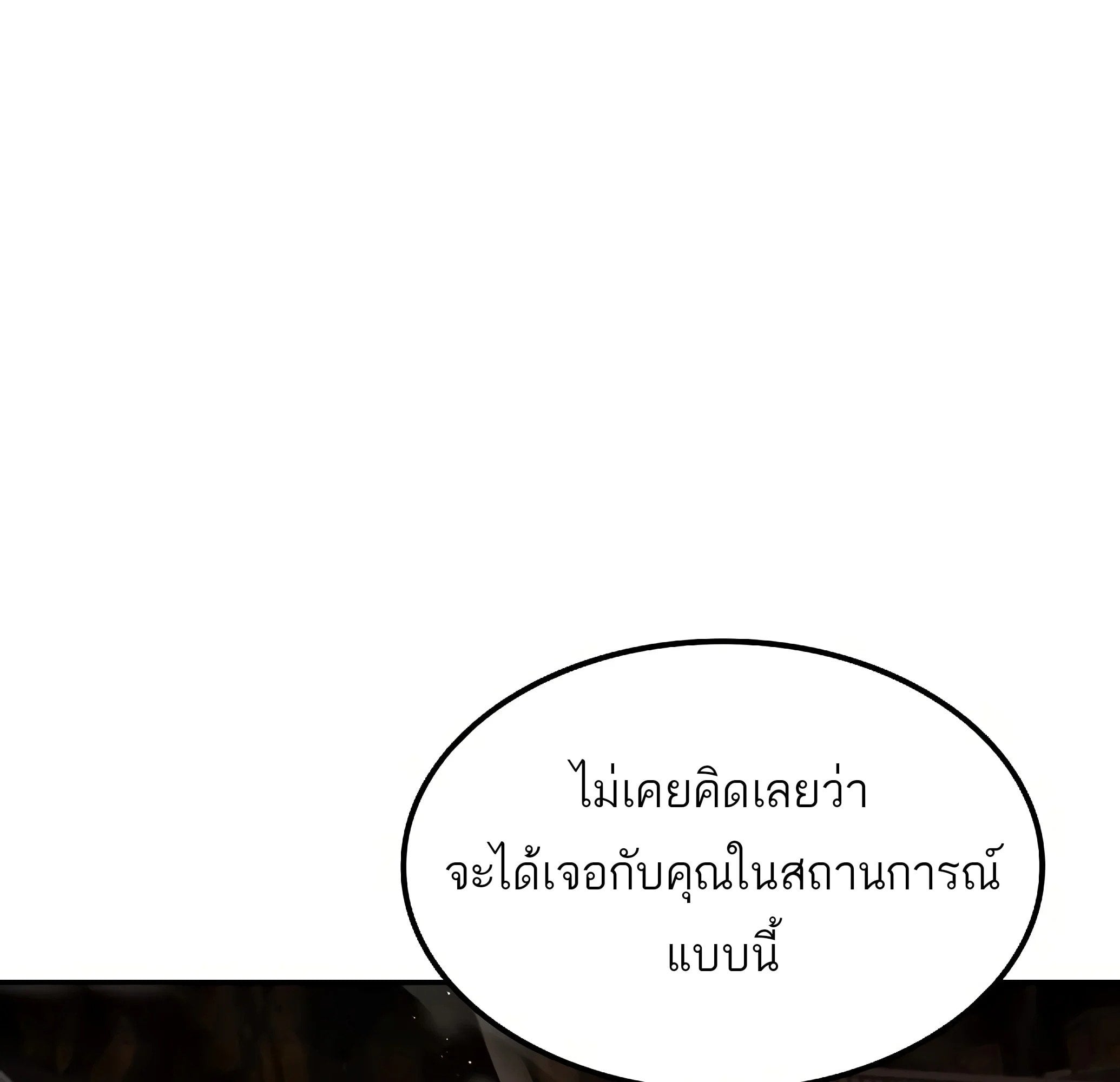 A Wizard’s Restaurant ตอนที่ 81 หน้า 58