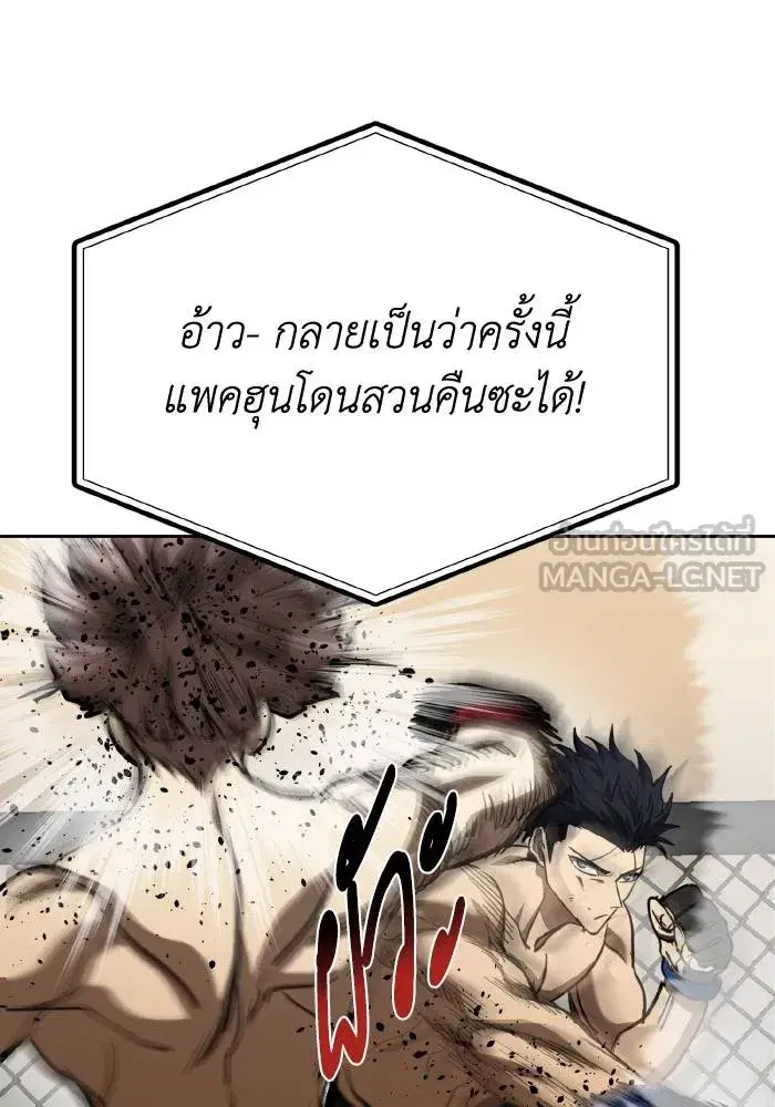 King of the Octagon ตอนที่ 59 หน้า 63