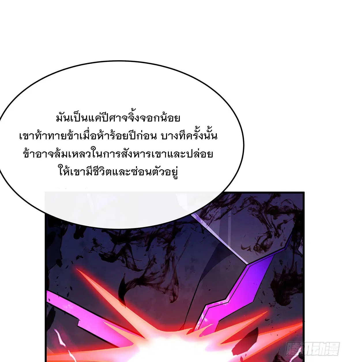 My Female Disciples are all Future Masters of the Heavens ตอนที่ 207 หน้า 75