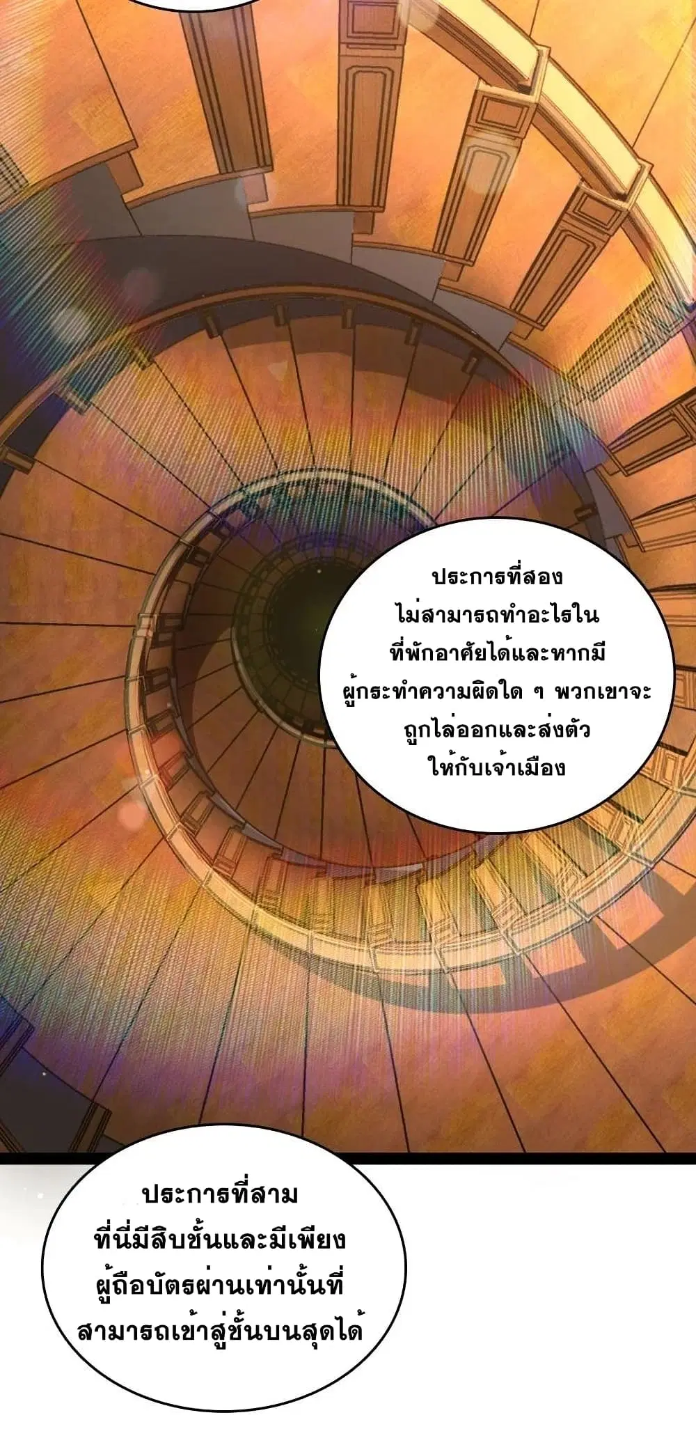 The Martial Emperor’s Life After Seclusion ตอนที่ 84 หน้า 37