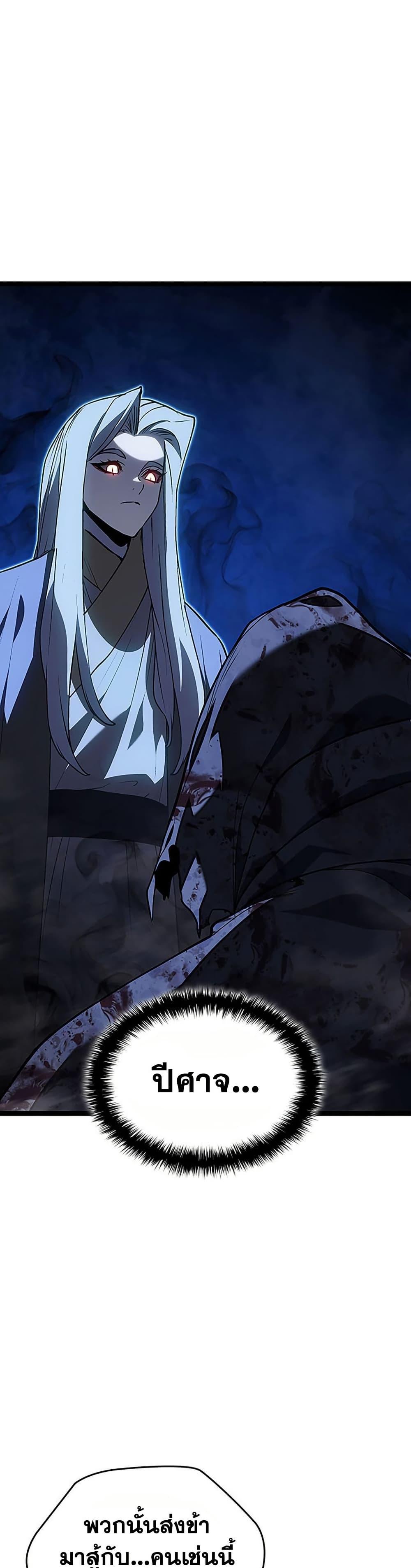 Reaper of the Drifting Moon ตอนที่ 131 หน้า 23