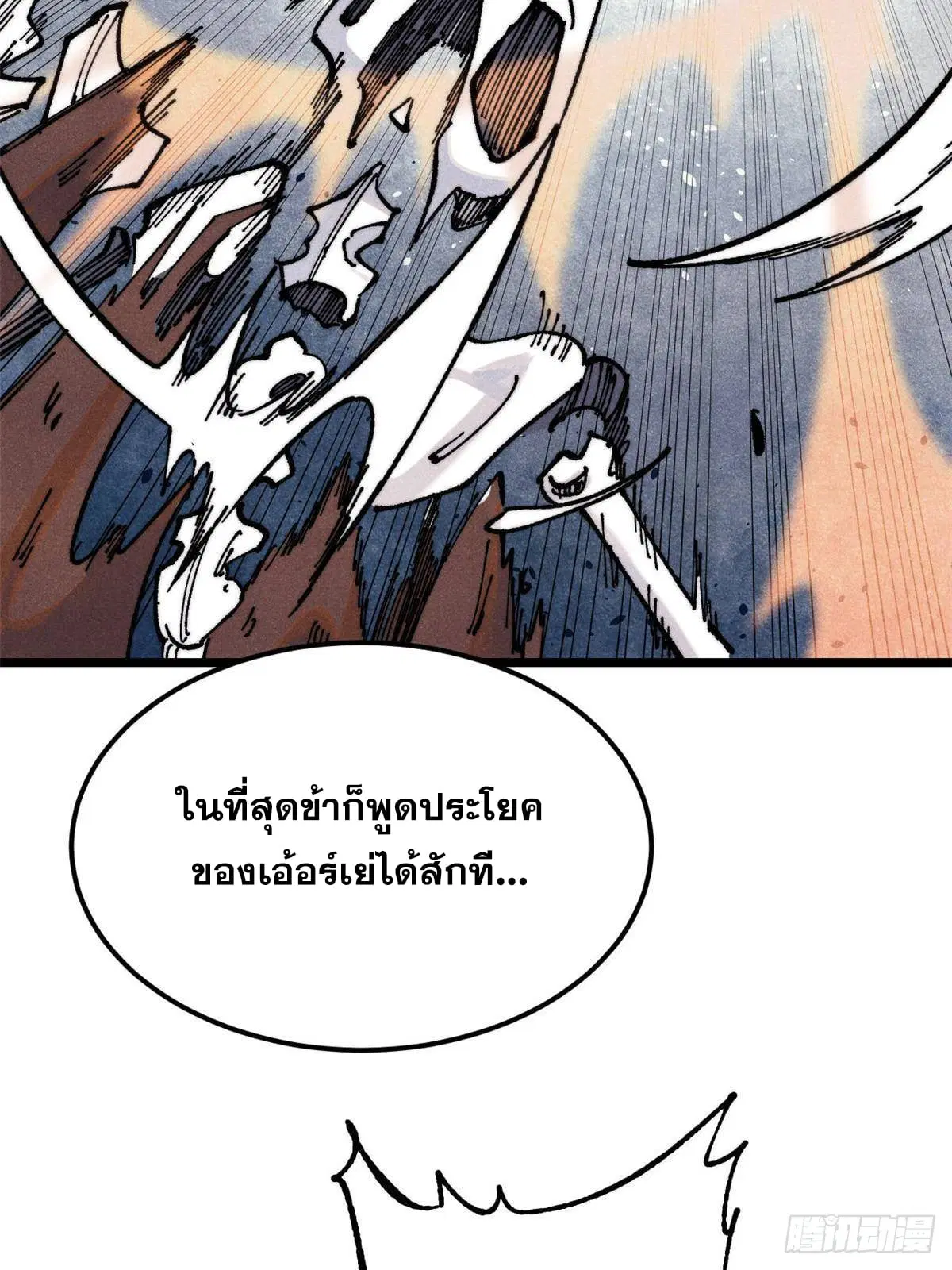 All Hail the Sect Leader ตอนที่ 363 หน้า 18