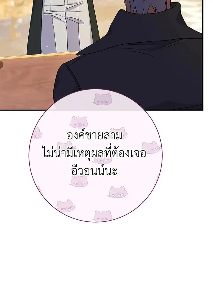 The Villain’s Match Is Too Perfect – คู่ดูตัวของนางร้ายเพอร์เฟกต์เกินไป ตอนที่ 51 หน้า 4