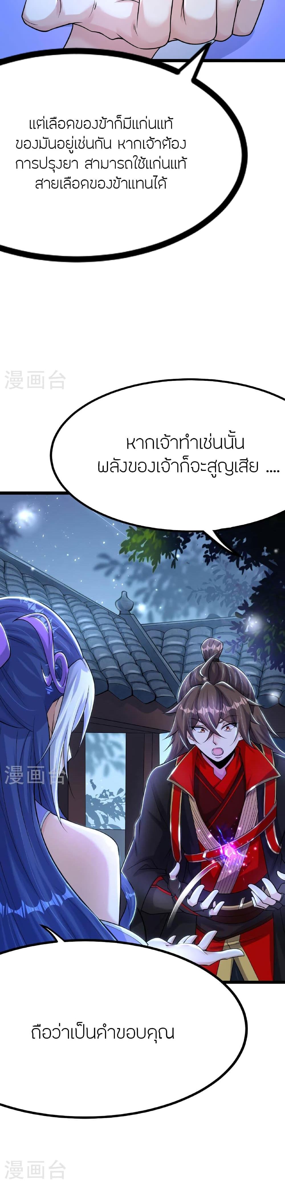 Banished Disciple’s Counterattack ราชาอมตะผู้ถูกขับไล่ ตอนที่ 478 หน้า 6