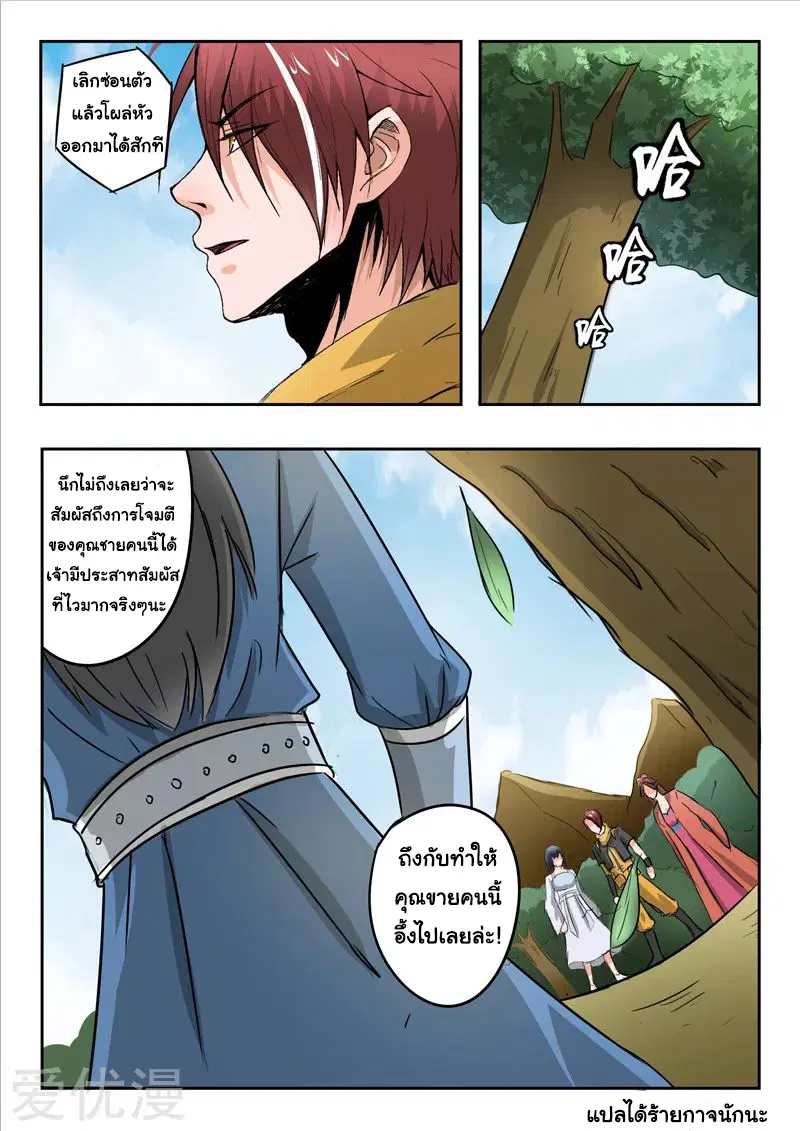 Martial Master ตอนที่ 325 หน้า 9