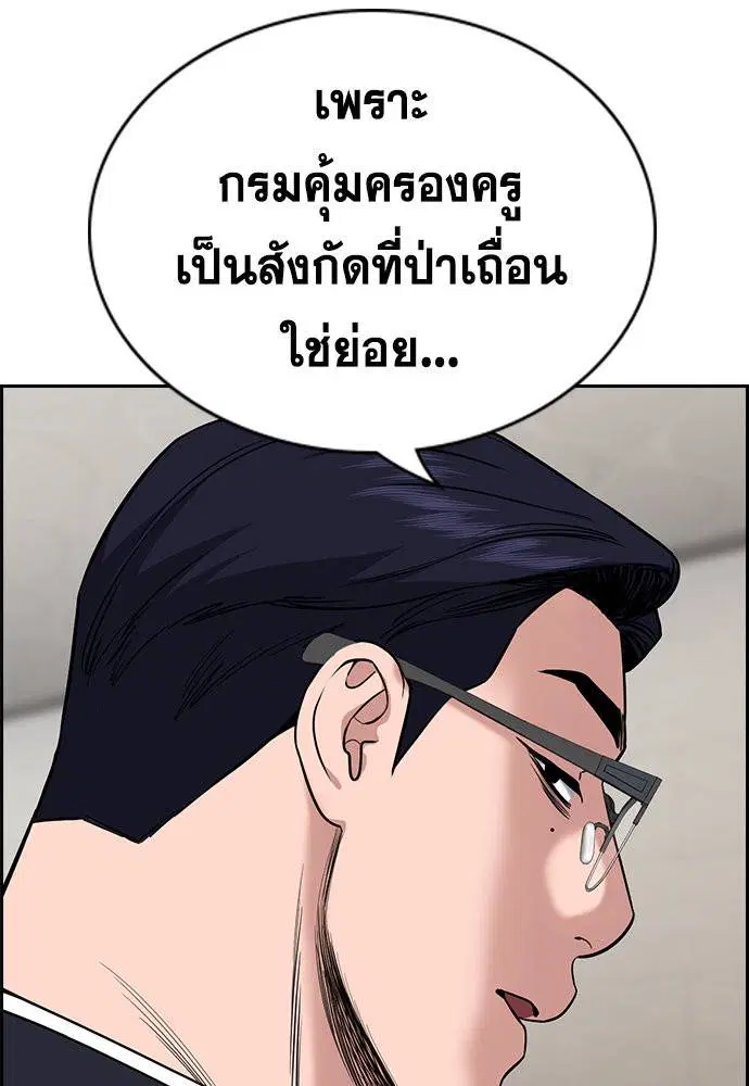 True Education ตอนที่ 114 หน้า 12