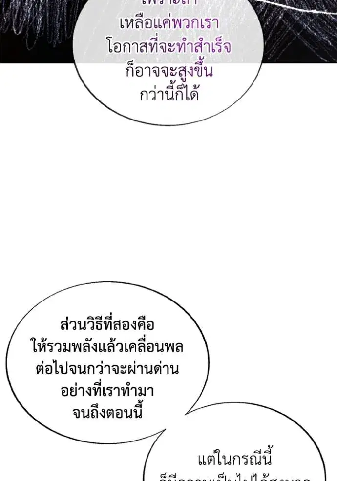 How to Live as a Villain ตอนที่ 149 หน้า 89