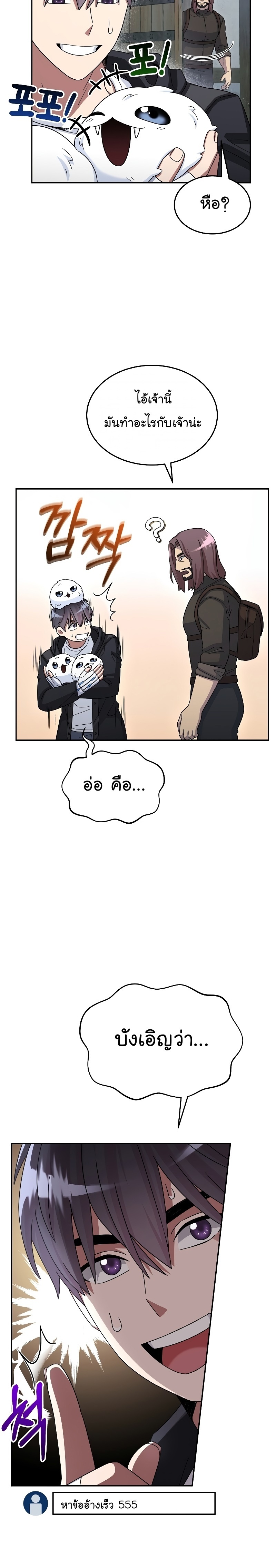 The Newbie Is Too Strong ตอนที่ 49 หน้า 12