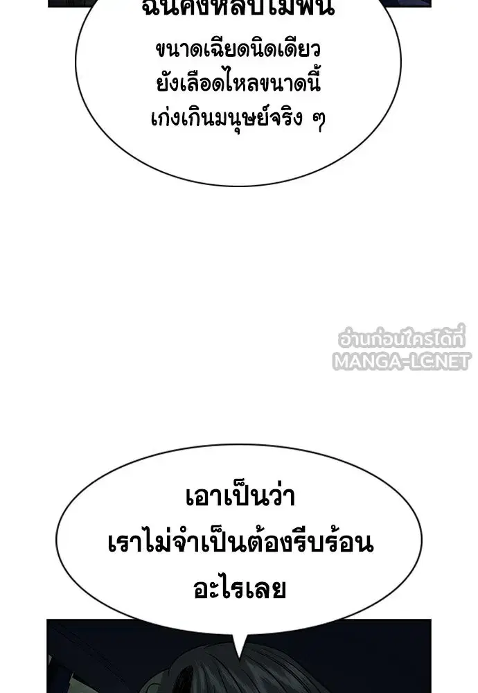 True Education ตอนที่ 148 หน้า 108