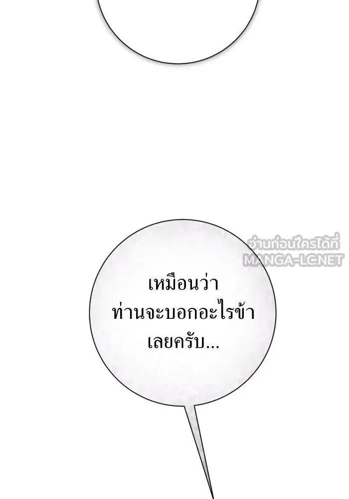 Your Throne ตอนที่ 161 หน้า 63