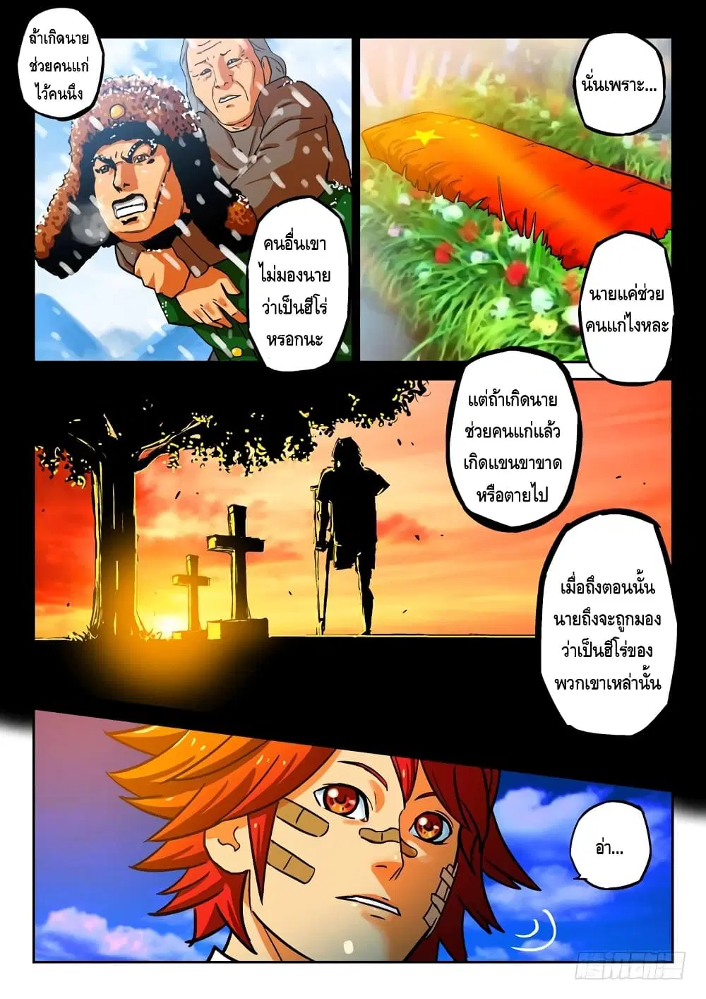 Private Hero ตอนที่ 44 หน้า 4