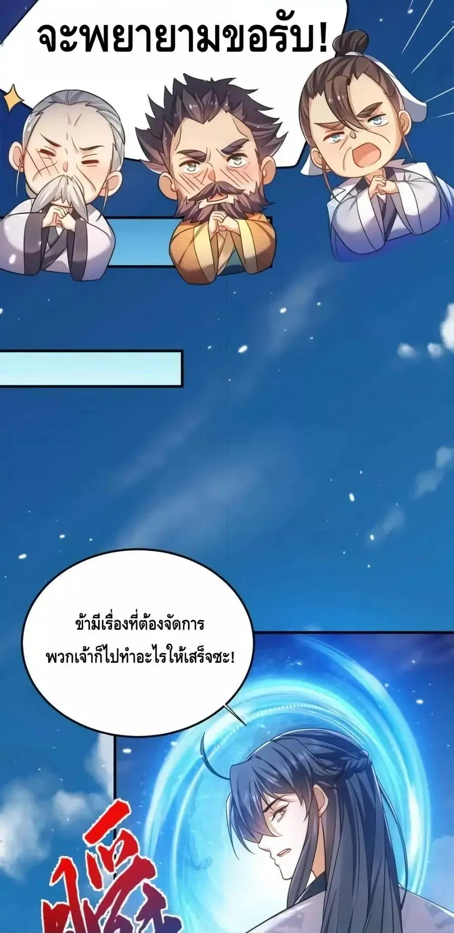 Am I Invincible ตอนที่ 163 หน้า 23