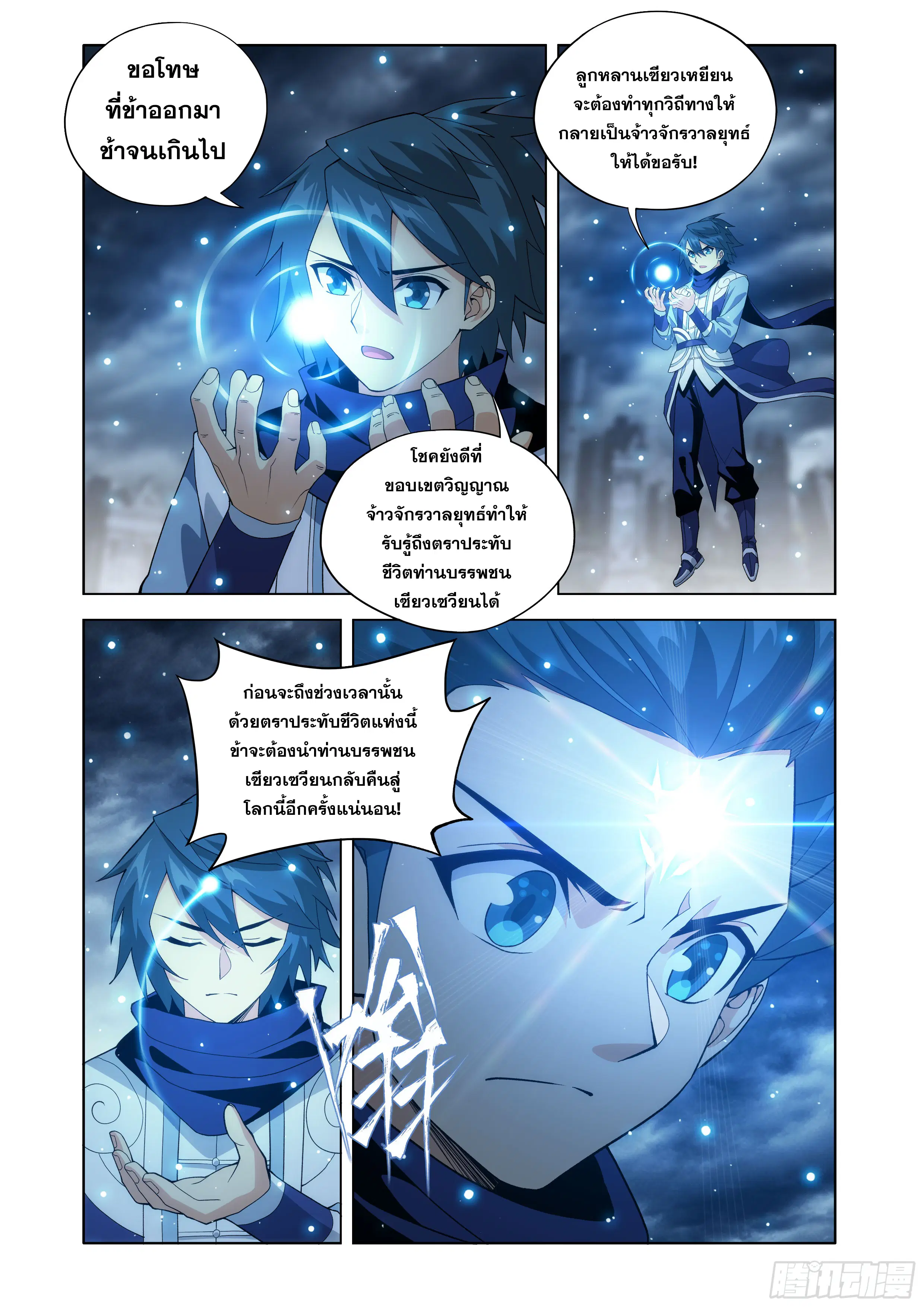 Doupo Cangqiong ตอนที่ 445 หน้า 18