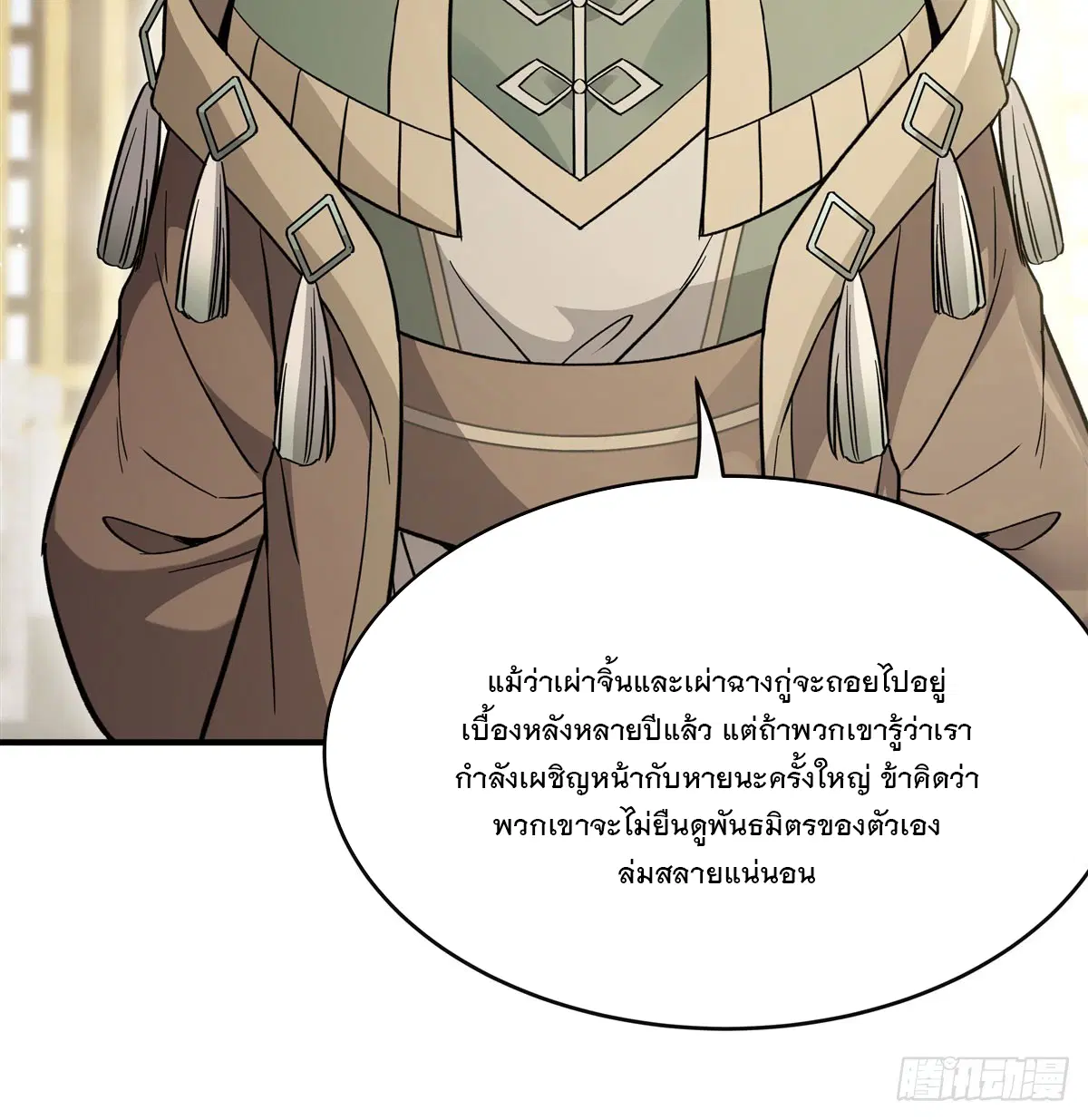 My Female Disciples are all Future Masters of the Heavens ตอนที่ 182 หน้า 26