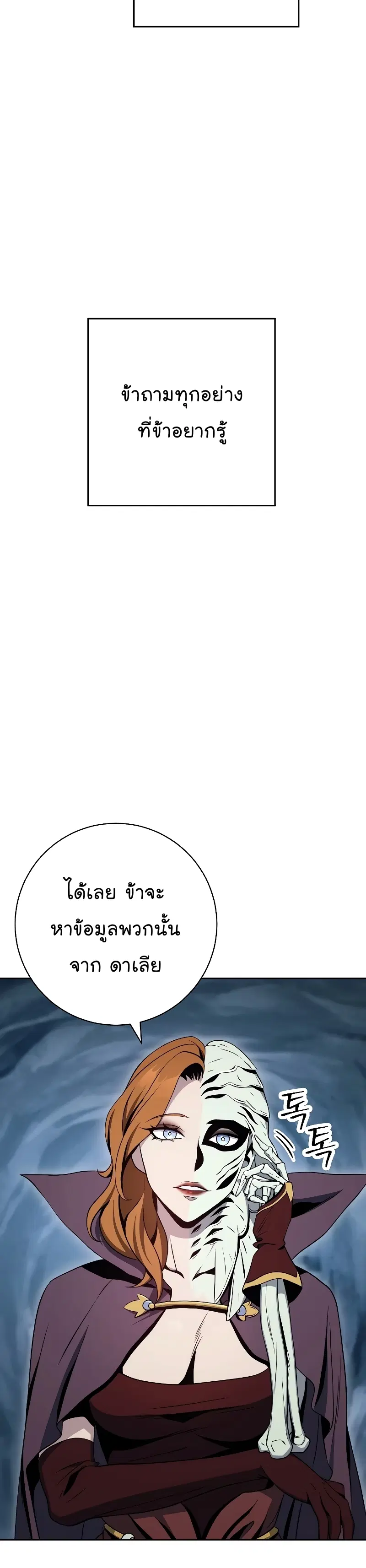 Skeleton Soldier ตอนที่ 205 หน้า 14