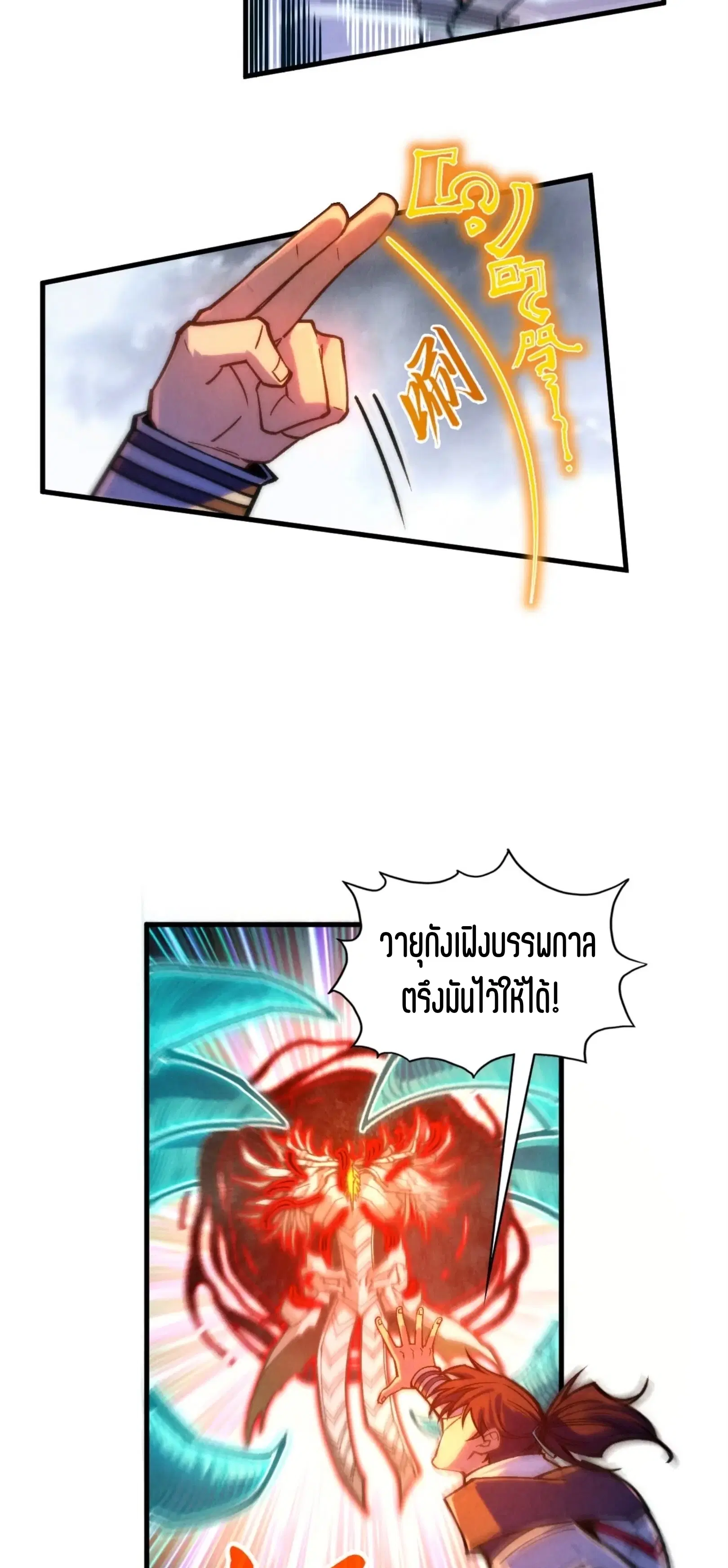 The Eternal Supreme ตอนที่ 401 หน้า 23