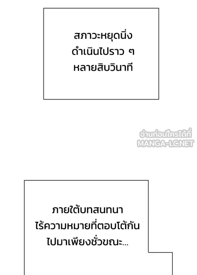 Night of the Ogre ตอนที่ 89 หน้า 109