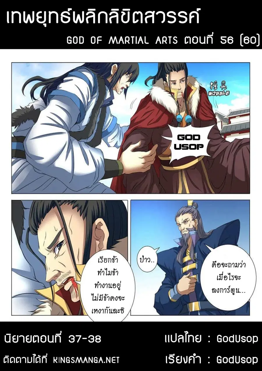 God of Martial Arts ตอนที่ 56 หน้า 9