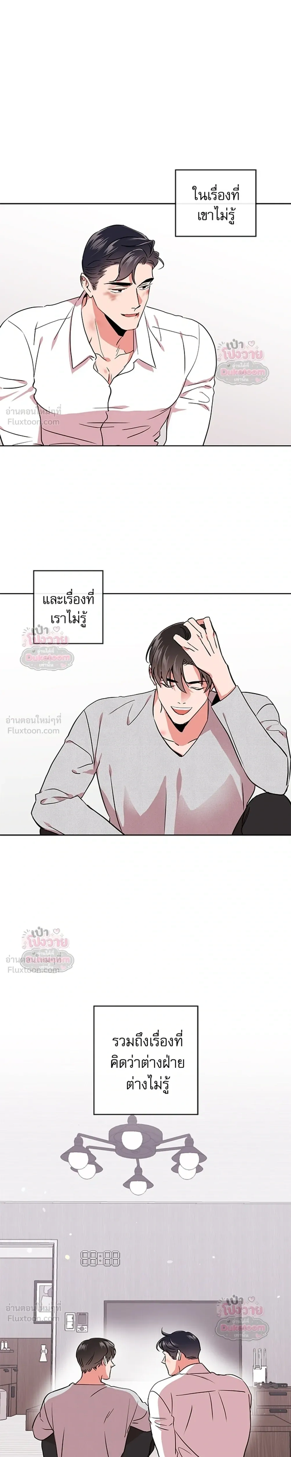 Red Candy – ปฏิบัติการชิงหัวใจ ตอนที่ 94 หน้า 3