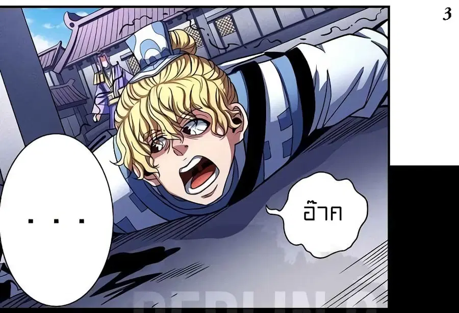 God of Martial Arts ตอนที่ 303 หน้า 4
