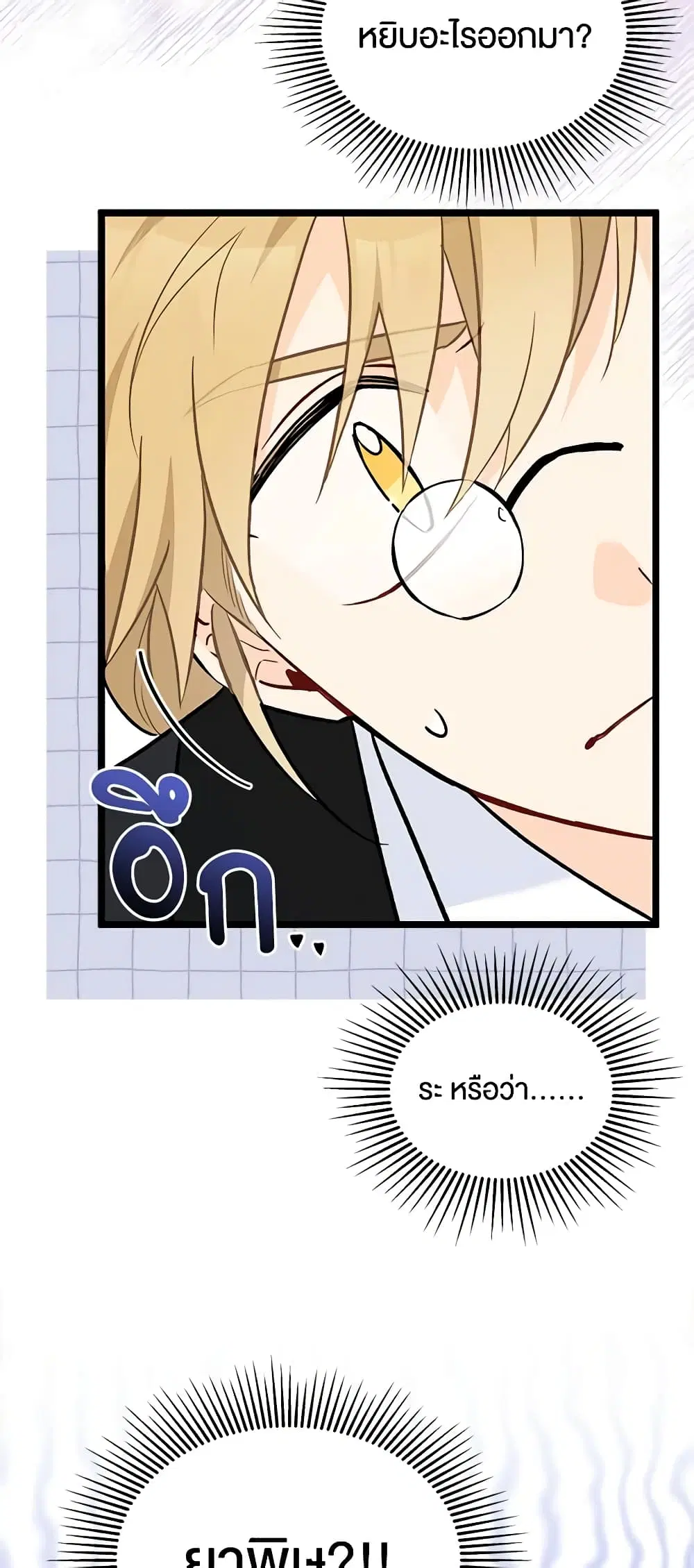 The Symbiotic Relationship Between a Panther and a Rabbit ตอนที่ 105 หน้า 11