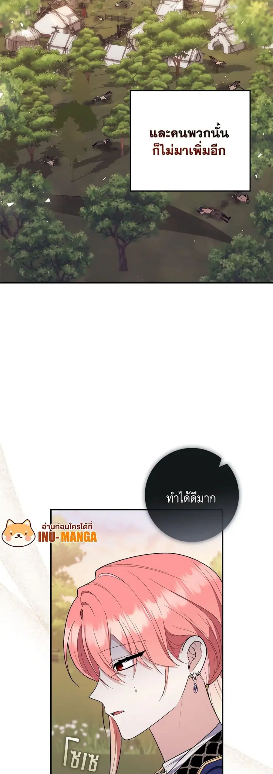 Fortune-Telling Lady ตอนที่ 54 หน้า 49