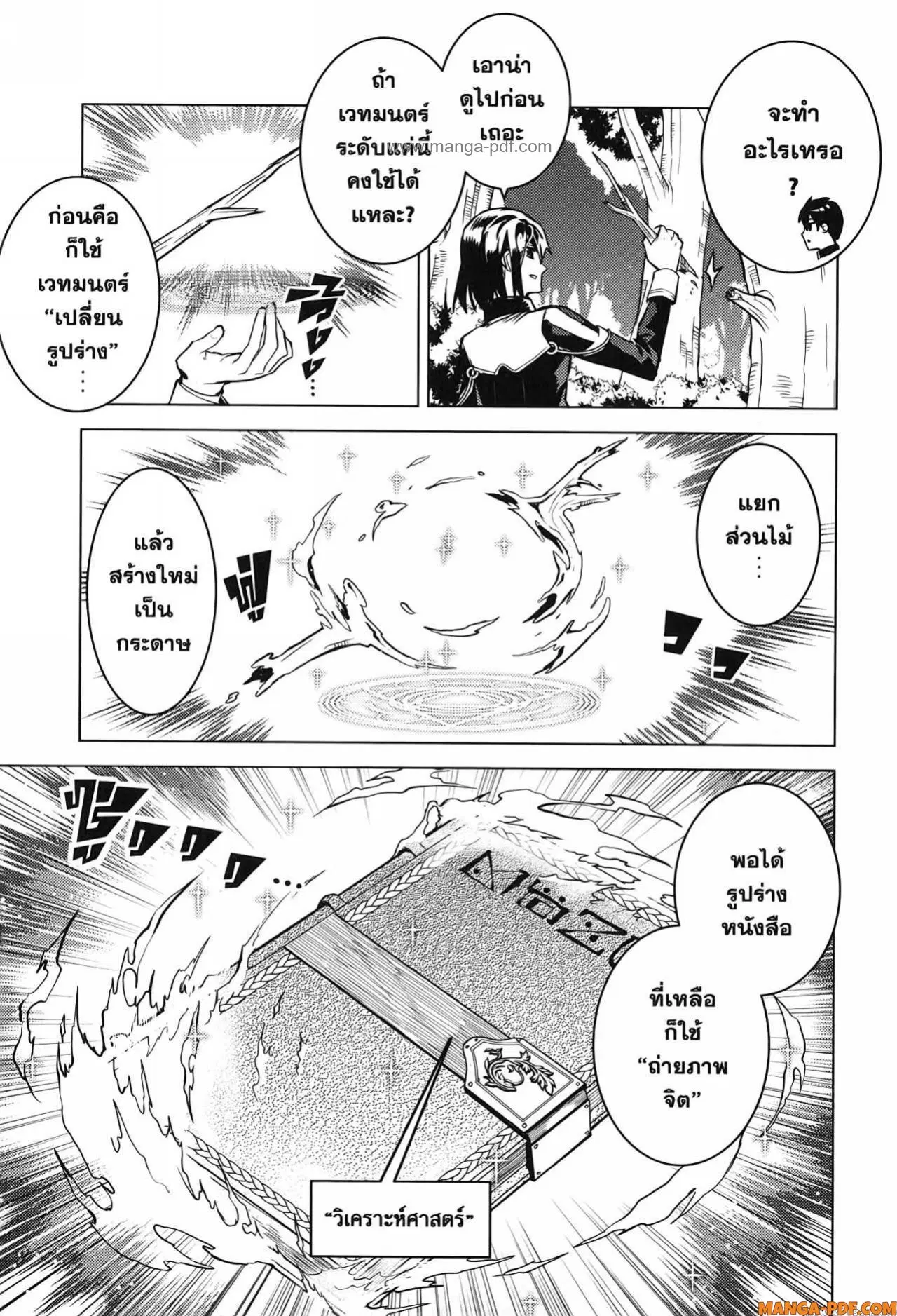Tensei Kenja no Isekai Life ตอนที่ 70 หน้า 21