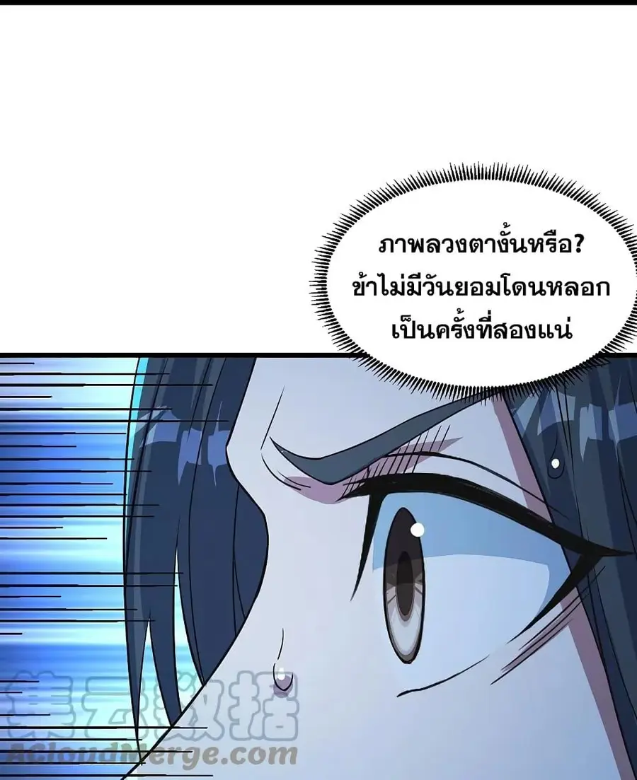 Matchless Emperor ตอนที่ 268 หน้า 5