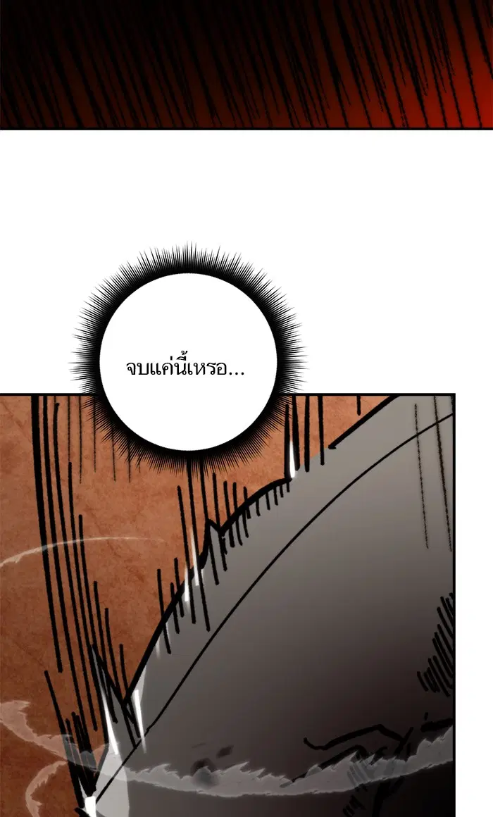 Return to Player ตอนที่ 58 หน้า 80