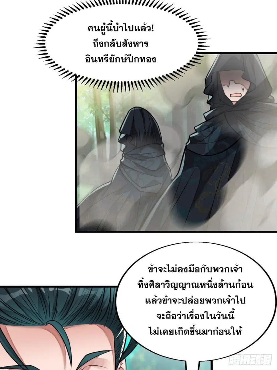 I’m Really Not the Son of Luck ตอนที่ 44 หน้า 38