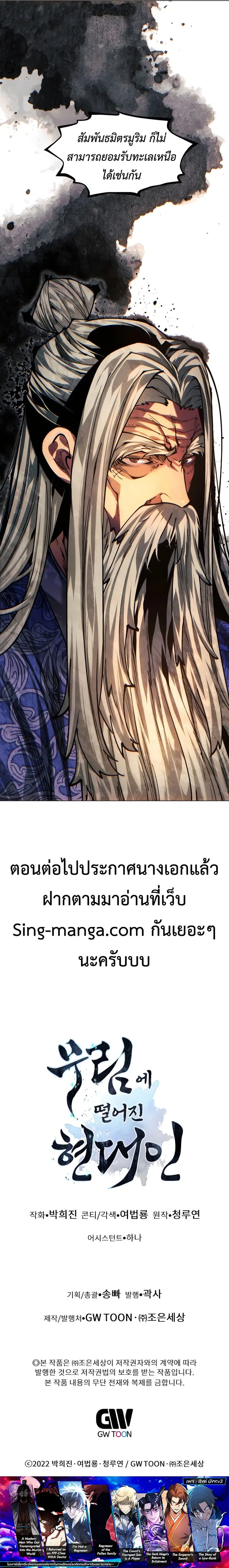 A Modern Man Who Got Transmigrated Into the Murim World ตอนที่ 113 หน้า 22