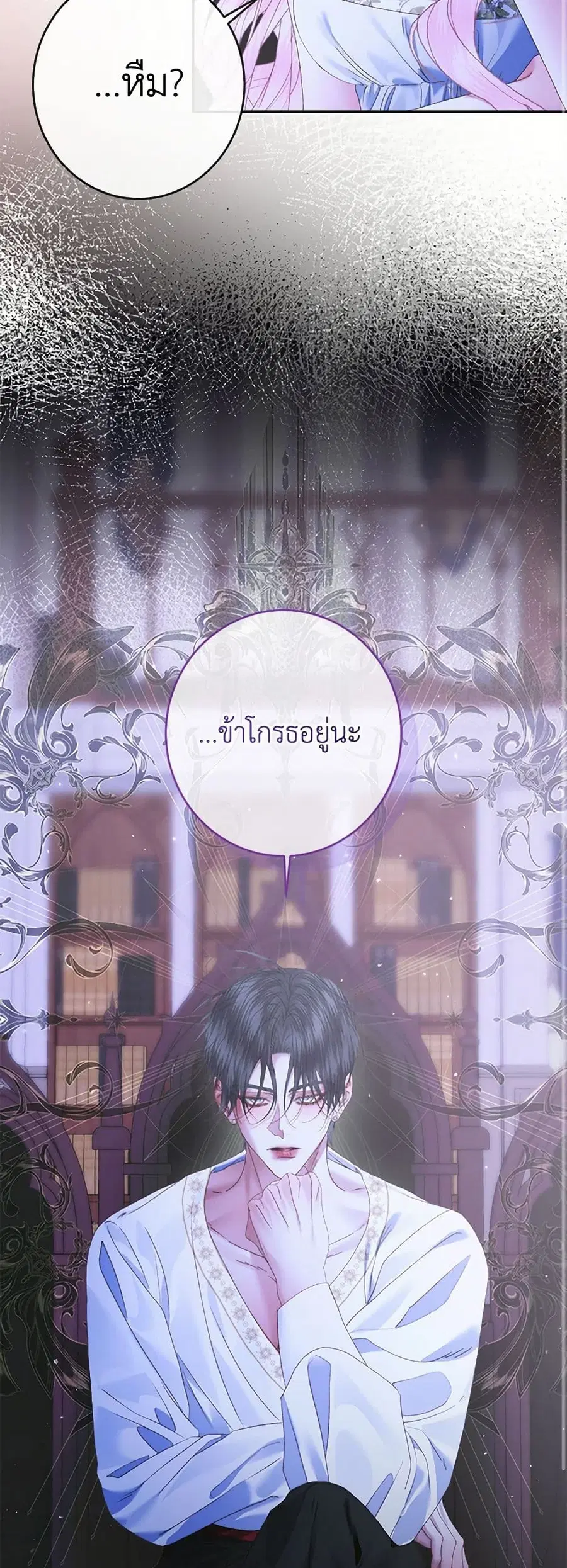 Becoming The Villain’s Family ตอนที่ 142 หน้า 32