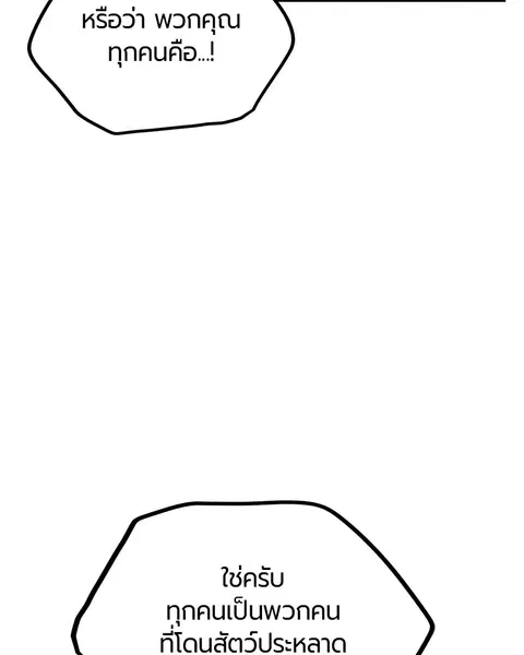 Jungle Juice ตอนที่ 40 หน้า 70