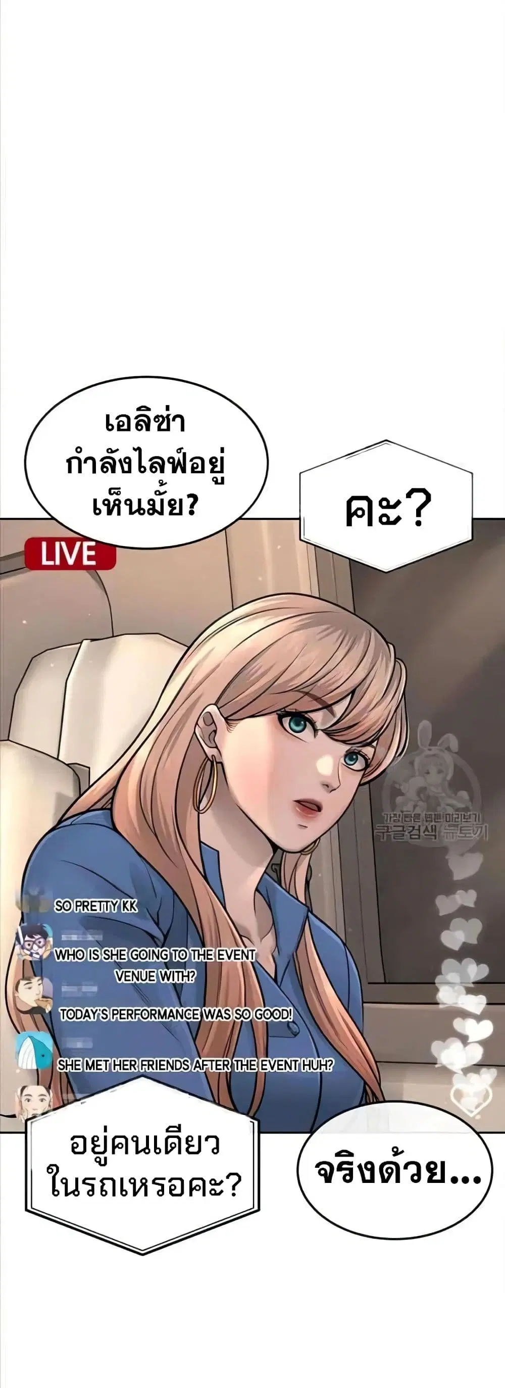 Quest Supremacy ตอนที่ 57 หน้า 11