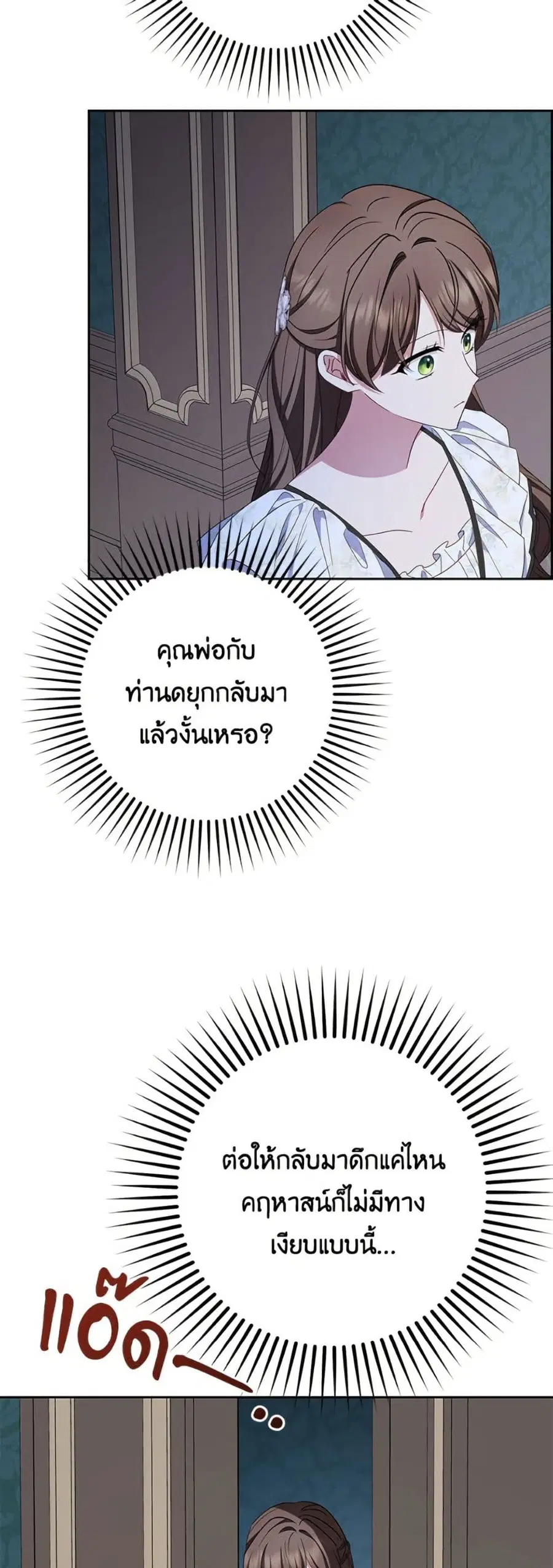 The Villainess Is Shy In Receiving Love – นางร้ายขี้อายเมื่อได้รับความรัก ตอนที่ 86 หน้า 10