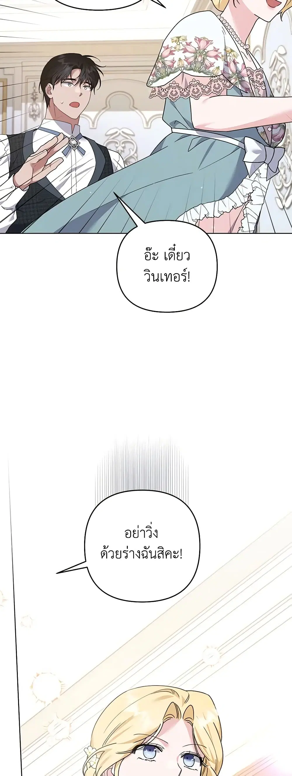 What It Means to Be You ตอนที่ 157 หน้า 13