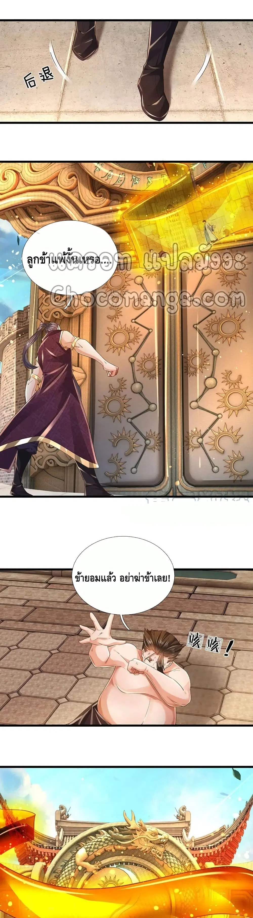 Opening to Supreme Dantian ตอนที่ 105 หน้า 14