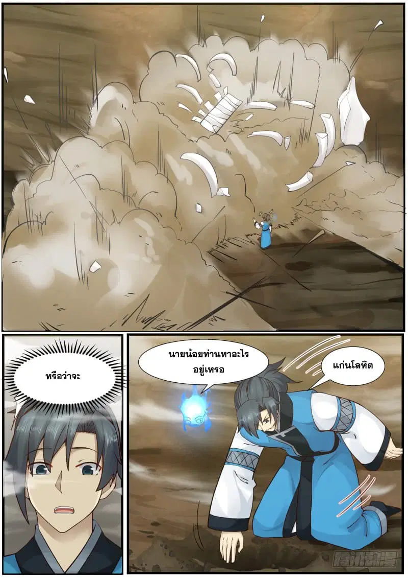 Martial Peak ตอนที่ 153 หน้า 7