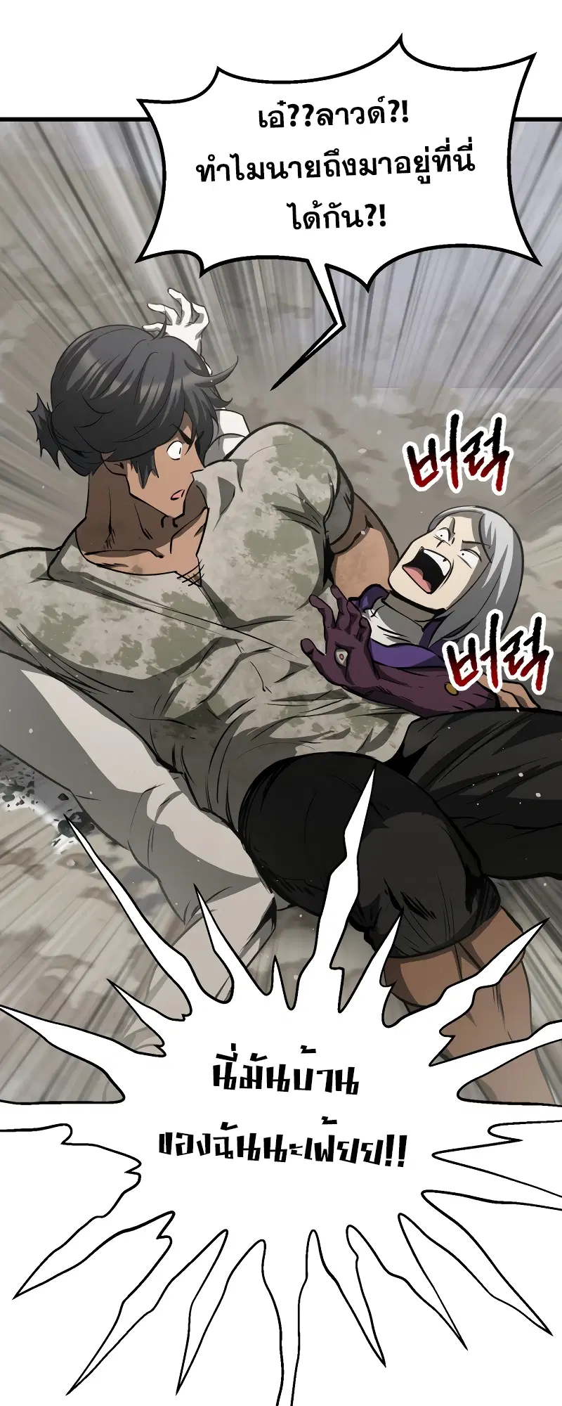 Survival Of Blade King ตอนที่ 195 หน้า 62