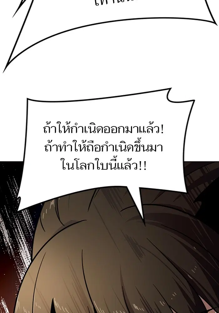 Tower of God ตอนที่ 577 หน้า 85