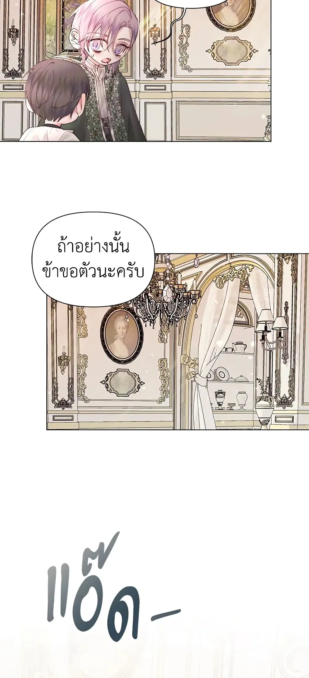 The Siren: Becoming the Villain’s Family ตอนที่ 40 หน้า 59