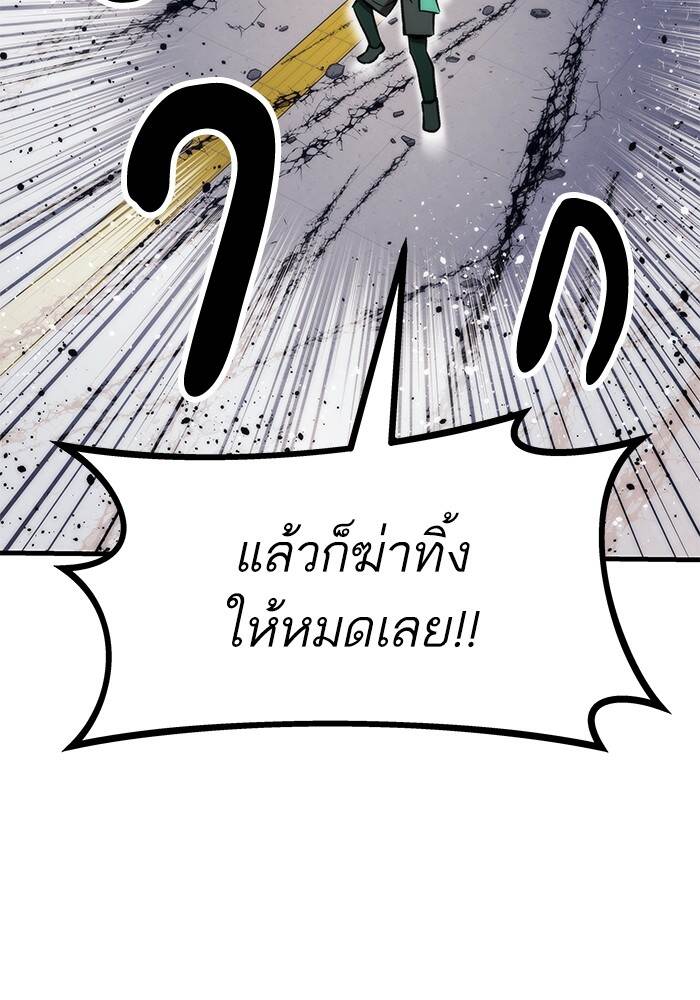 Ultra Alter แอ็กรองสตรองโคตร ตอนที่ 94 หน้า 169