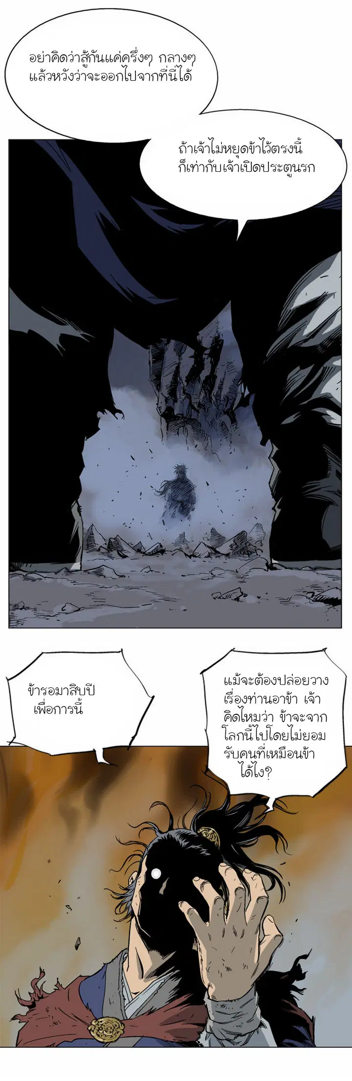 Gosu ตอนที่ 49 หน้า 17