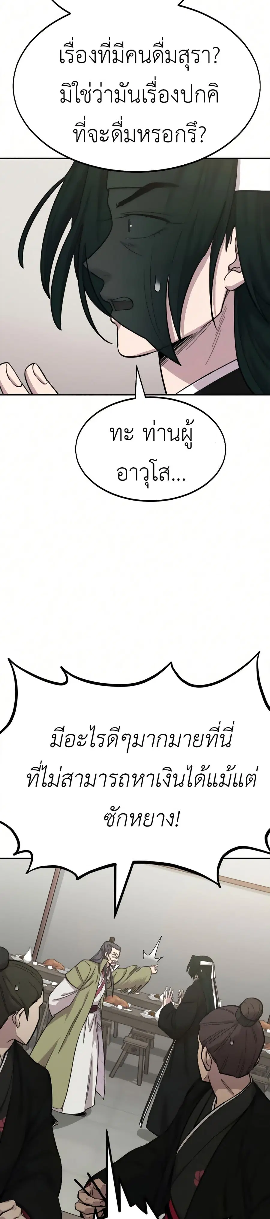 Return of the Mount Hua Sect ตอนที่ 43 หน้า 20