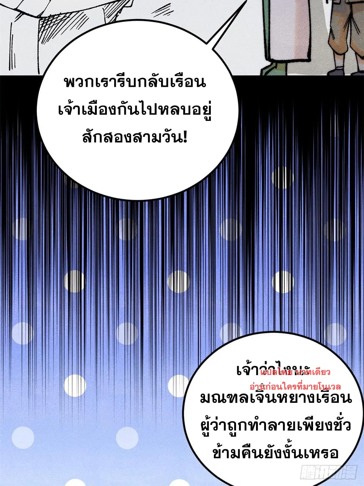 All Hail the Sect Leader ตอนที่ 279 หน้า 64