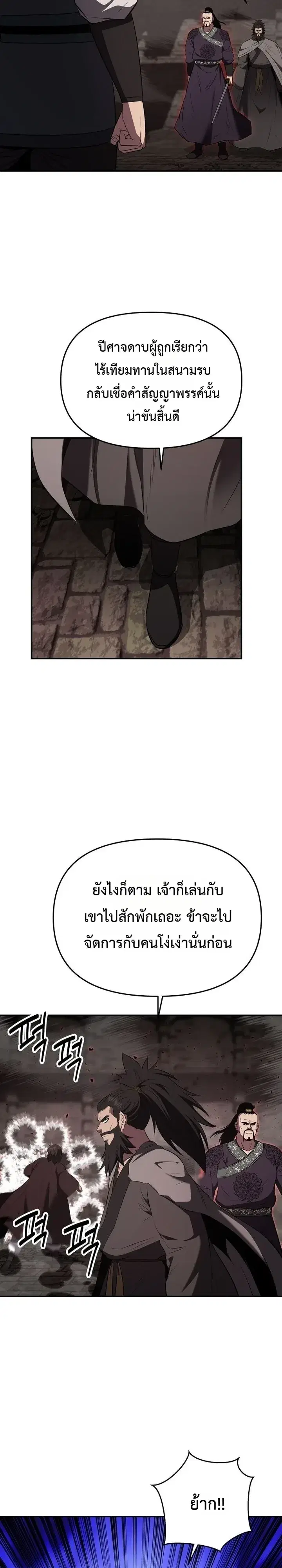 The World’s Best Kunlun Tavern ตอนที่ 130 หน้า 24
