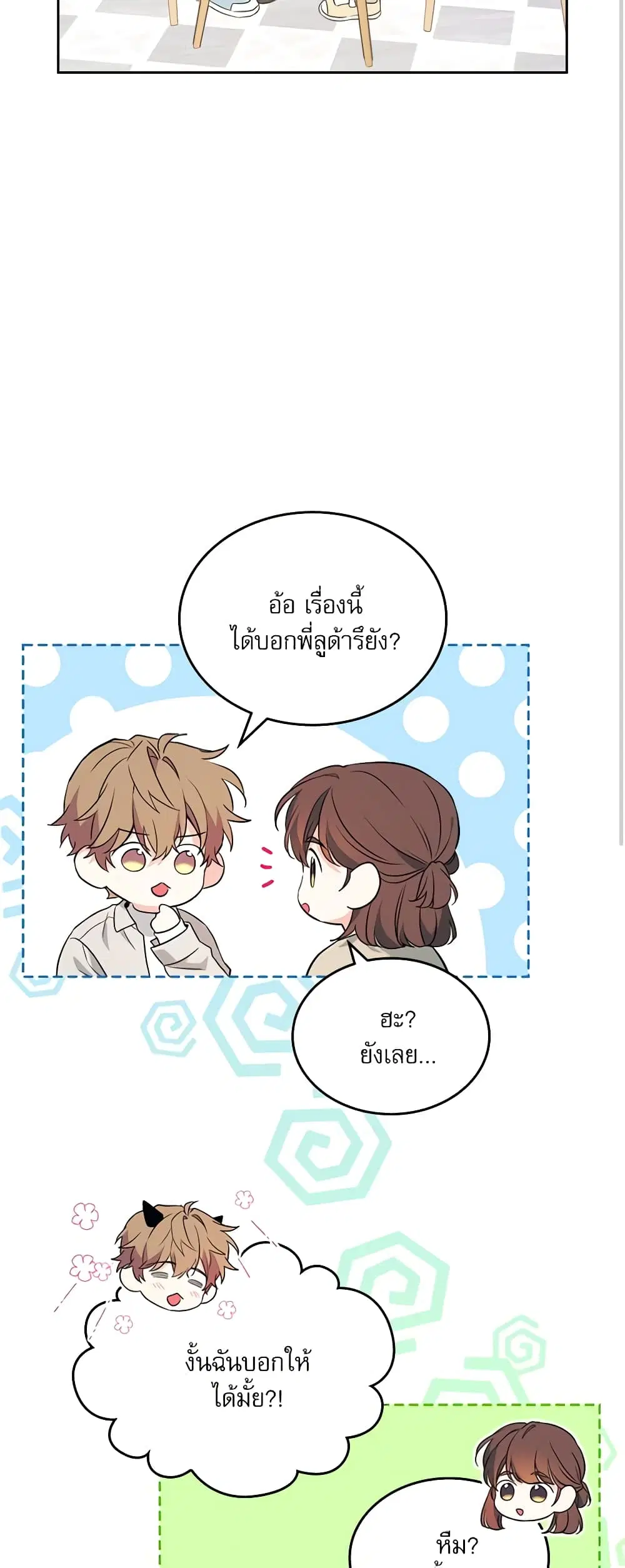 My Life as an Internet Novel ตอนที่ 187 หน้า 8