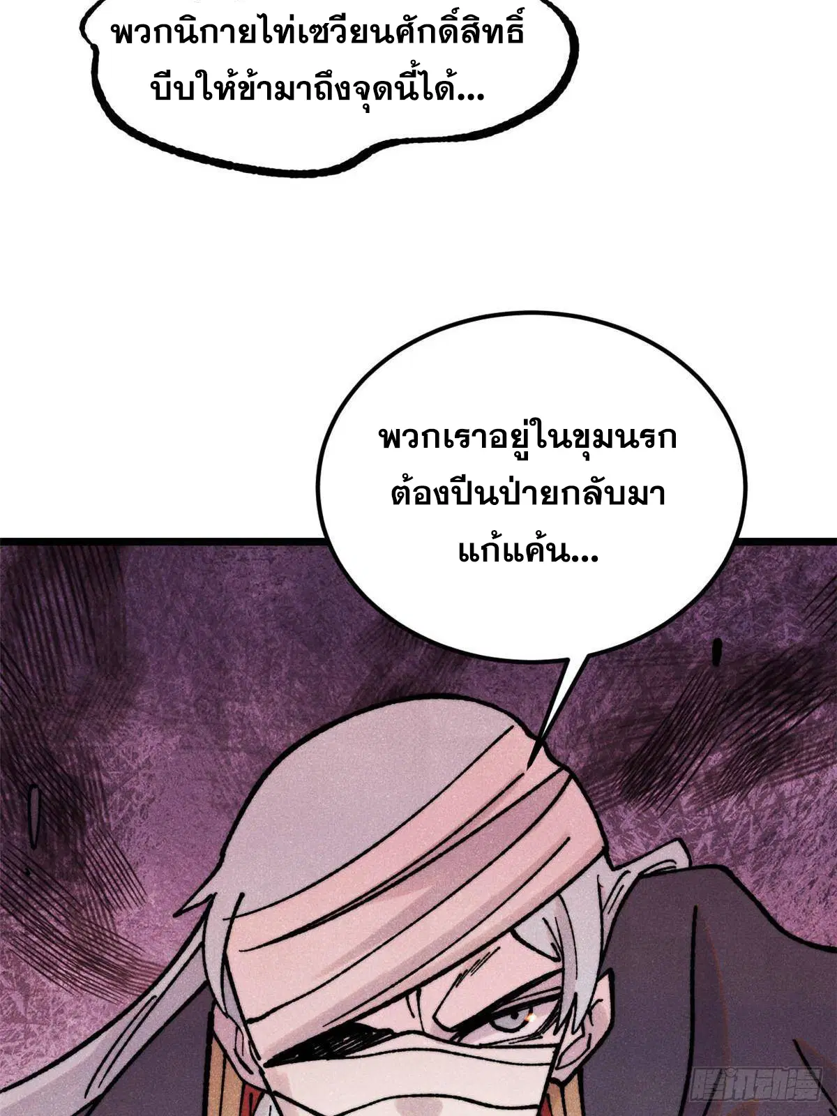 All Hail the Sect Leader ตอนที่ 406 หน้า 8