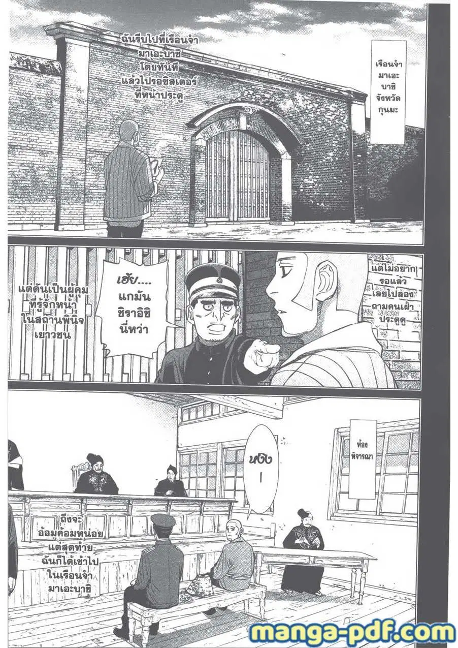 Golden Kamuy ตอนที่ 85 หน้า 3