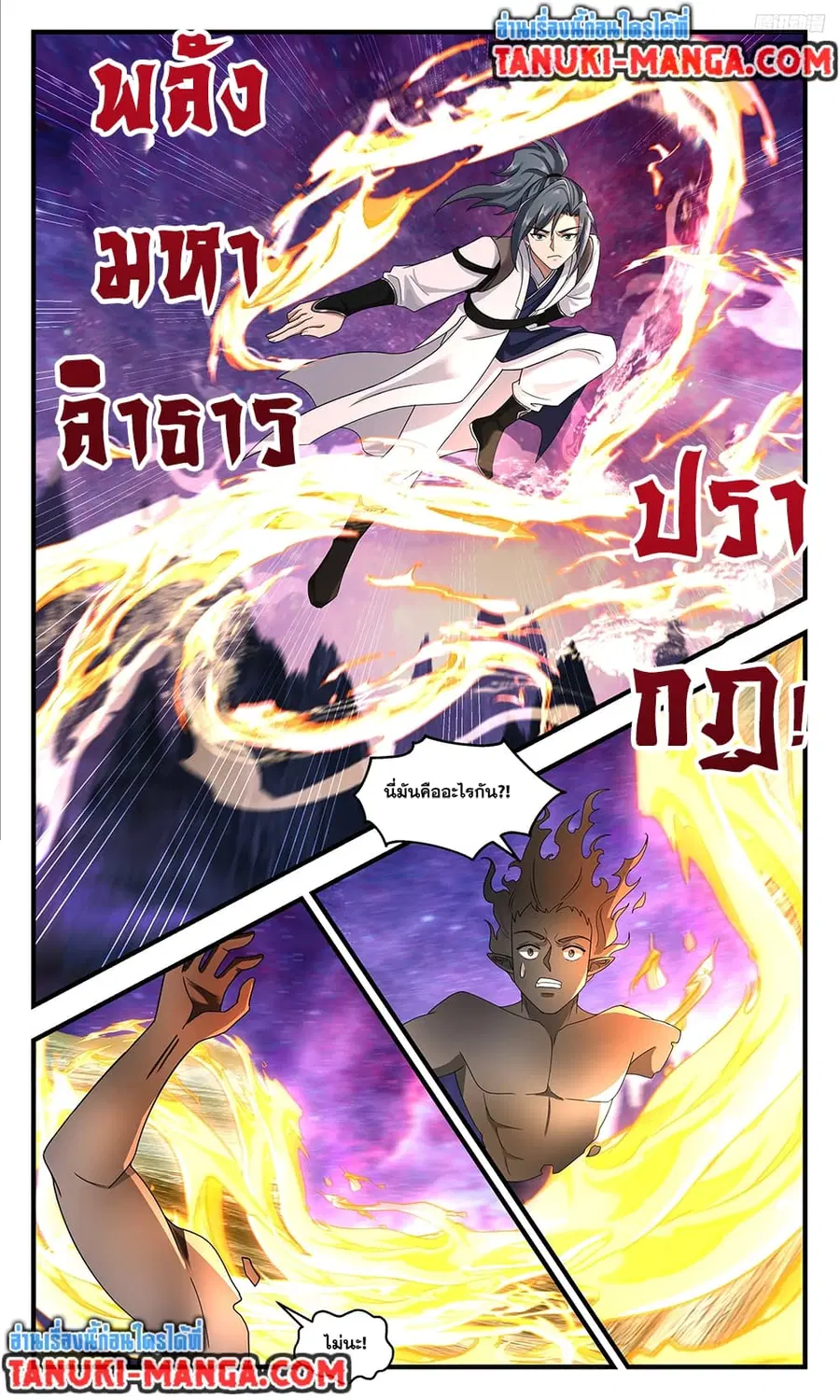 Martial Peak ตอนที่ 3723 หน้า 11